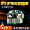 Placa Inversora Placa Controladora de Motor para Lavadora Sanyo DG-F6026BS/60311/F1029/F75366BS/BG