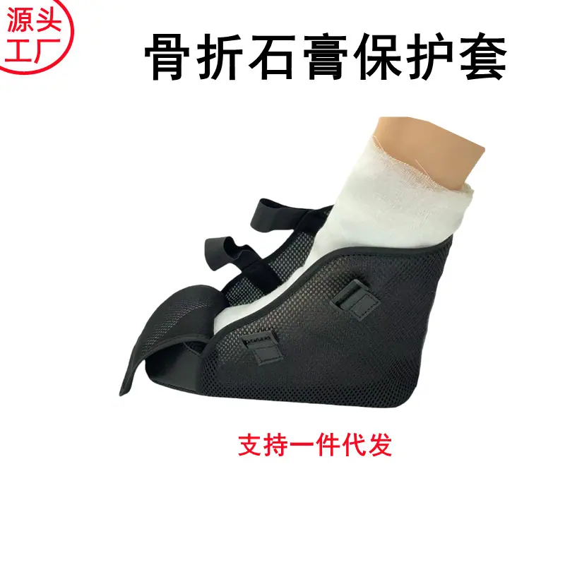 高帮套