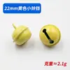 Venta al por mayor del fabricante Campanas Pequeñas de Colores Accesorios para Joyería DIY Materiales para Llaveros Colgantes Color Caramelo para Mascotas 22 mm