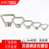 Tuerca Anillo de Acero Inoxidable 304 Tuerca de Ojo Triangular Tuerca Trapezoidal M8M10M12M14M16M20M24