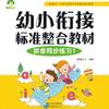 Vídeo de práctica docente para la alfabetización en pinyin en el jardín de infancia, capacitación preescolar, ingreso de niños