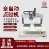 Qisheng Máquina Dispensadora Totalmente Automática Máquina Dispensadora de Pegamento de Cuatro Ejes Pegamento de Secado Rápido Pegamento Ab Máquina de Aplicación Automática de Pegamento Venta Directa del Fabricante