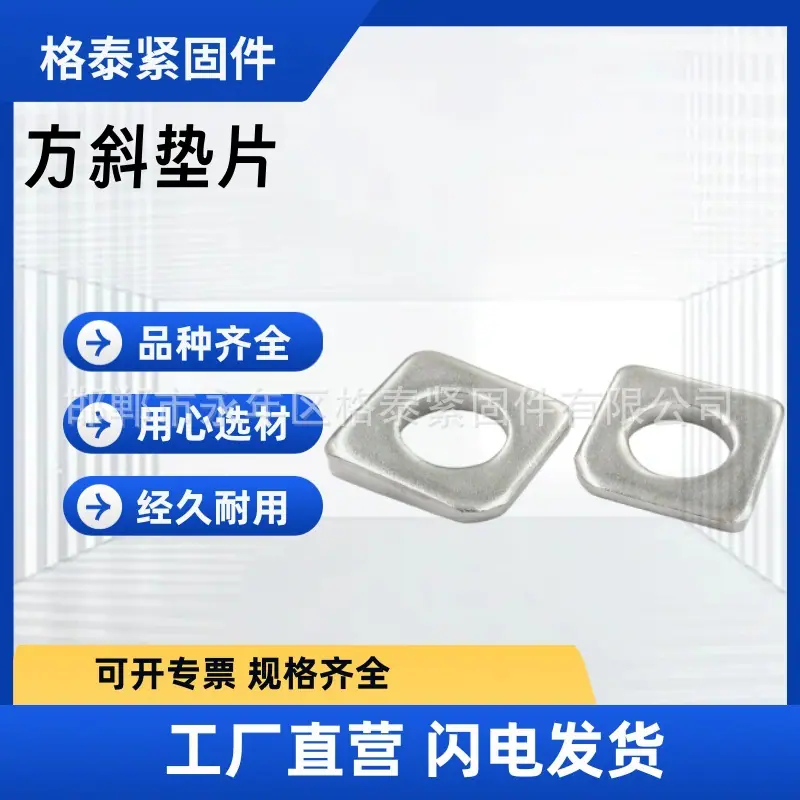 方斜