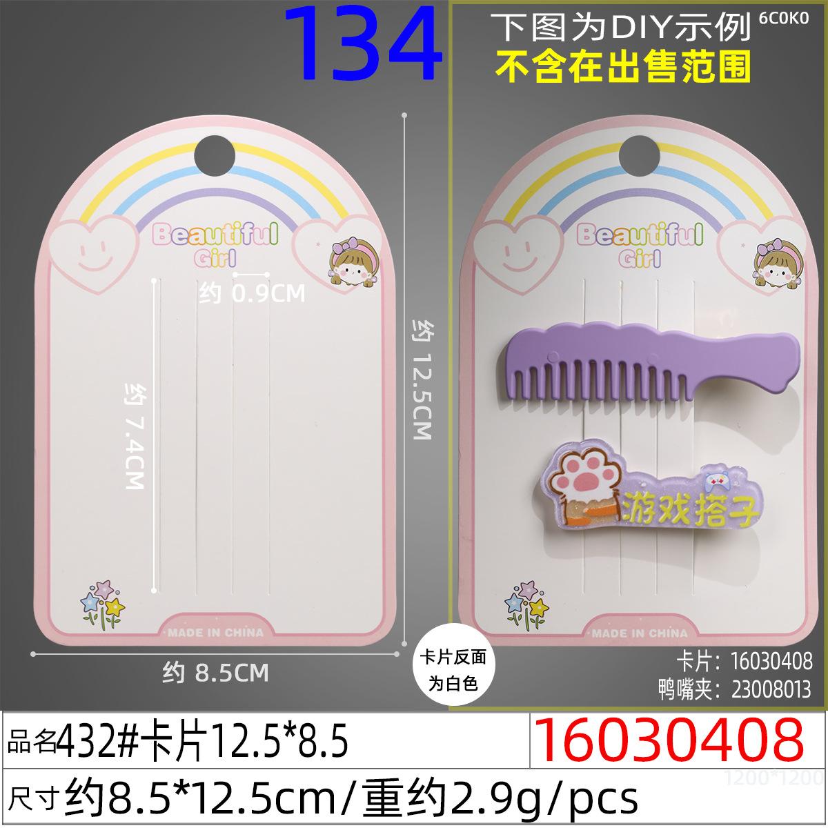 16030408#432#卡片12.5x8.5
