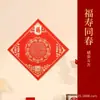 Papel Vermelho com o Caractere para Longevidade, Quadrados de Papel de Arroz em Branco para Caracteres Manuscritos, Papel Vermelho para o Ano do Cavalo, Adesivos de Ano Novo, Adesivos de Caracteres do Festival da Primavera para Portas