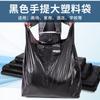 Bolsa de Basura Extra Gruesa Negra Doméstica Cocina Engrosada Chalecos Bolsa de Limpieza Engrosada Bolsa de Basura Grande Portátil
