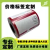Etiquetas de Estante para Tienda de Conveniencia 70*40 Papel Couché Etiquetas de Precio Impresión Personalizada
