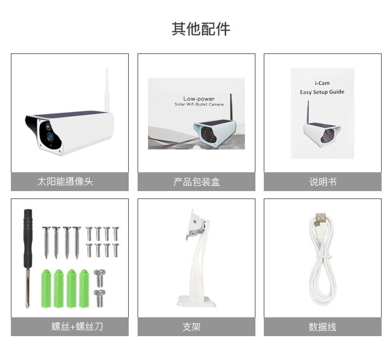 太阳能摄像头(带logo)_18.jpg