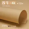 Cartón Grueso Yuanhao Color Mixto 8K 250g Engrosado Serie Marrón 4K para Estudiantes de Primaria Manualidades Origami y Dibujo