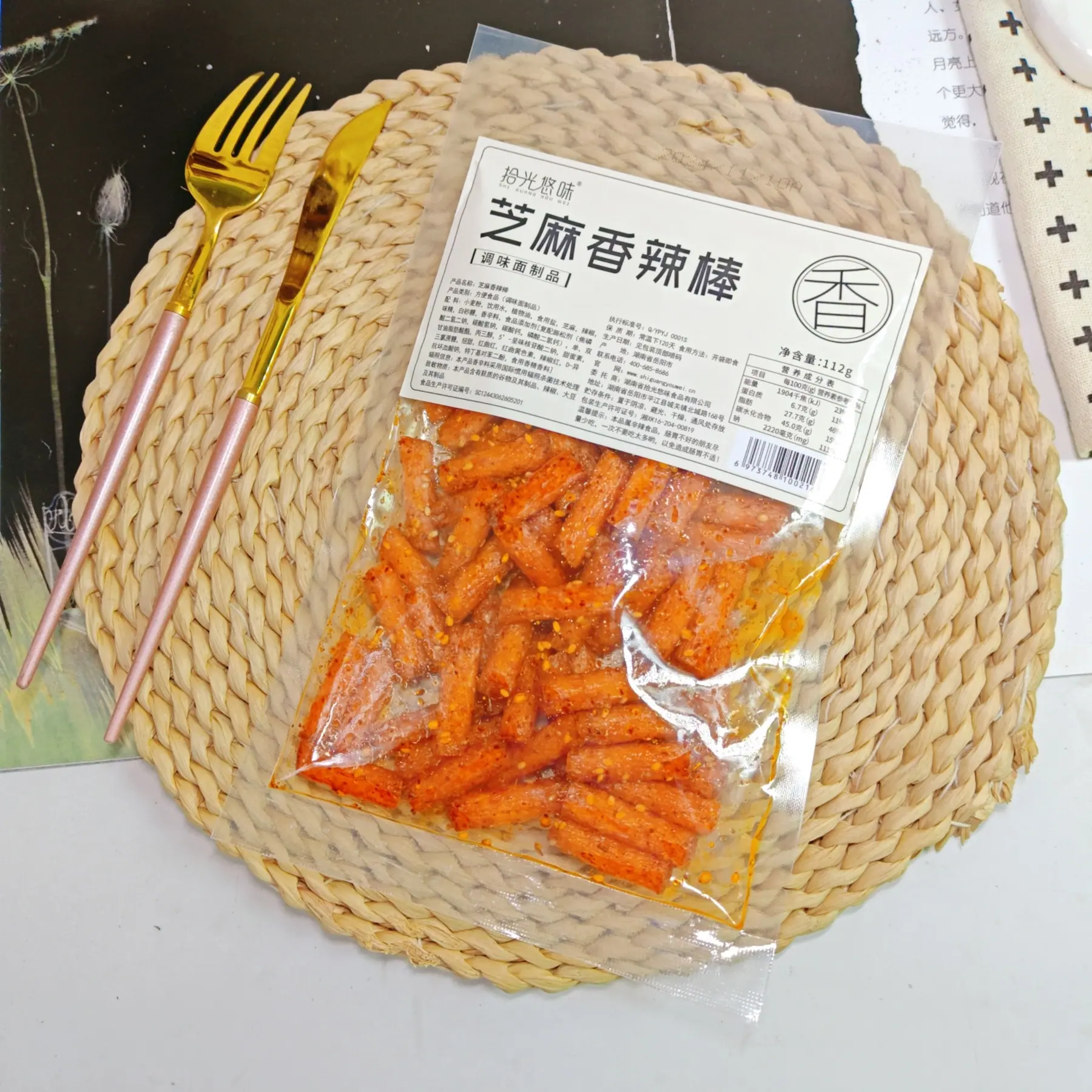 香辣棒1801