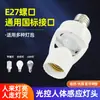 La Fábrica en el Pueblo de Zhongshan Produce Interruptores con Sensor de Movimiento Corporal Infrarrojo de Rosca E27 con Alto Brillo y Detección Controlada por Luz