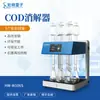 Digestor de Bacalao Inteligente Estándar Nacional Digestor de Reflujo de Bacalao Demanda Química de Oxígeno (Código) Equipo de Digestión por Reflujo