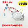 Accesorios para Arrocera Sensor Inferior 50K Termostato de Olla a Presión Eléctrica 100K Limitador de Temperatura Acero Magnético de 160/180 Grados