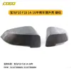 Aplicável à casca do espelho retrovisor BMW F10 F18 14-16 anos 51167308683/51167308684