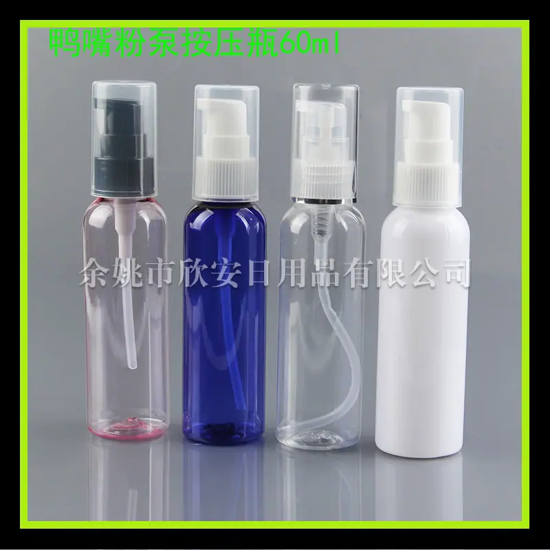 鸭嘴粉泵按压60ml (2)