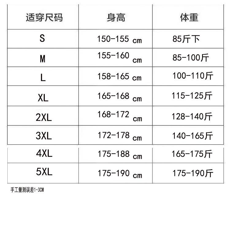 修身版S-5XL（80-190斤）