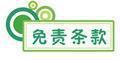 免责条款