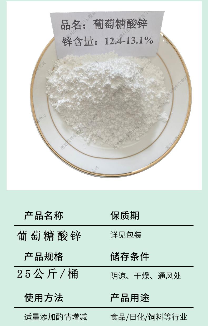 葡萄糖酸锌2