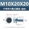 Ventas Directas de Fábrica de Tornillos Combinados de Tres Piezas Hexagonales de Cabeza Cruzada de Zinc Azul, Tornillos Combinados Hexagonales con Arandelas M5M6M8M10M12