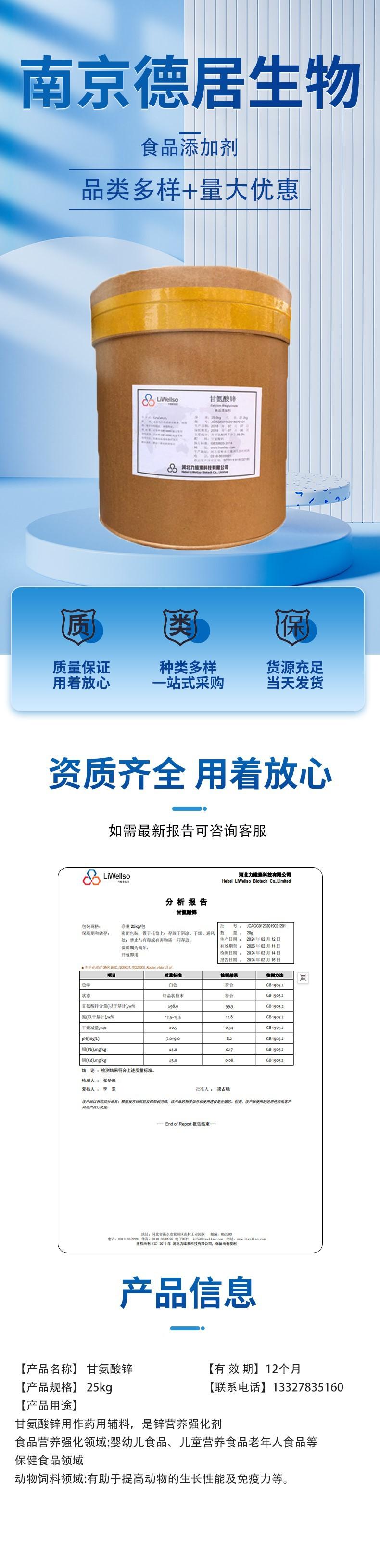 甘氨酸锌