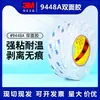 Cinta de Doble Cara 3M9448A, Adhesión Fuerte, Corto Plazo 120 Grados, Fácil de Perforar y Troquelar, Cinta Fuerte de Grado Industrial