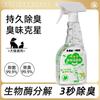 Desodorante para Mascotas Spray Antibacterial Descomponedor Enzimático Biológico de Orina de Gato y Perro Desodorante para Arena de Gato Desodorante para Olor a Orina