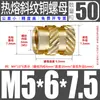 Tu Ba Injeção de Porca Hot Melt Porca de Cobre Inserções de Cobre Serrilhadas Conjunto de Inserções Pré-embutidas M2-M8