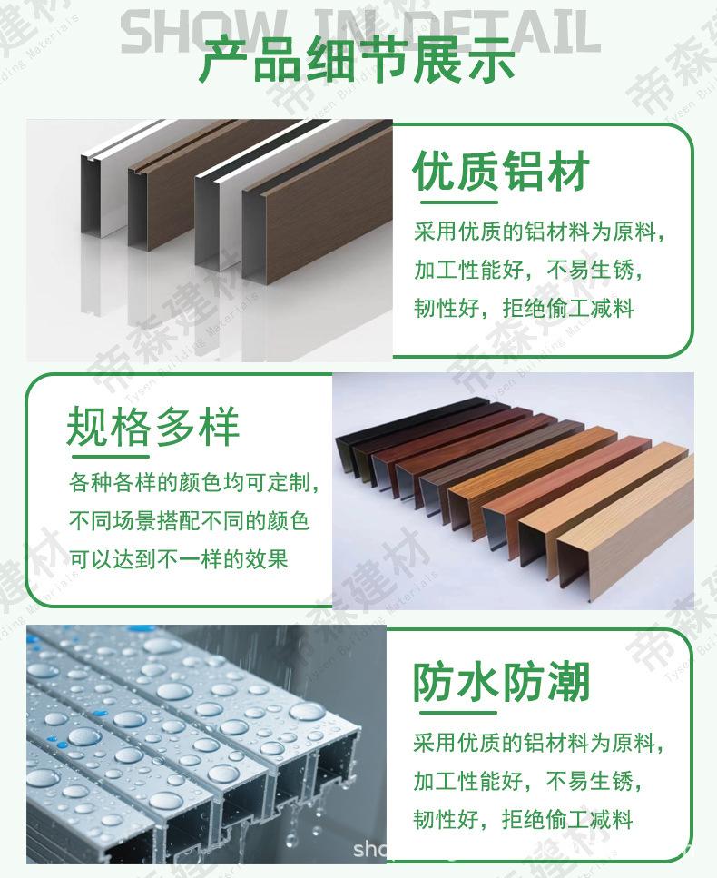 U型铝方通详情页-_07.jpg