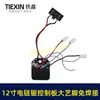 Dayi Soldadura de Pie sin Soldadura 12 pulgadas Cadena Eléctrica de Litio Tablero de Control Capacitor de Alto Corriente 1000Uf 10 Pulgadas 02975