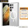 Para nueva funda magnética de succión para teléfono Samsung S21U anticaída tpu pc transparente cubierta dura 2 en 1 venta caliente transfronteriza en stock