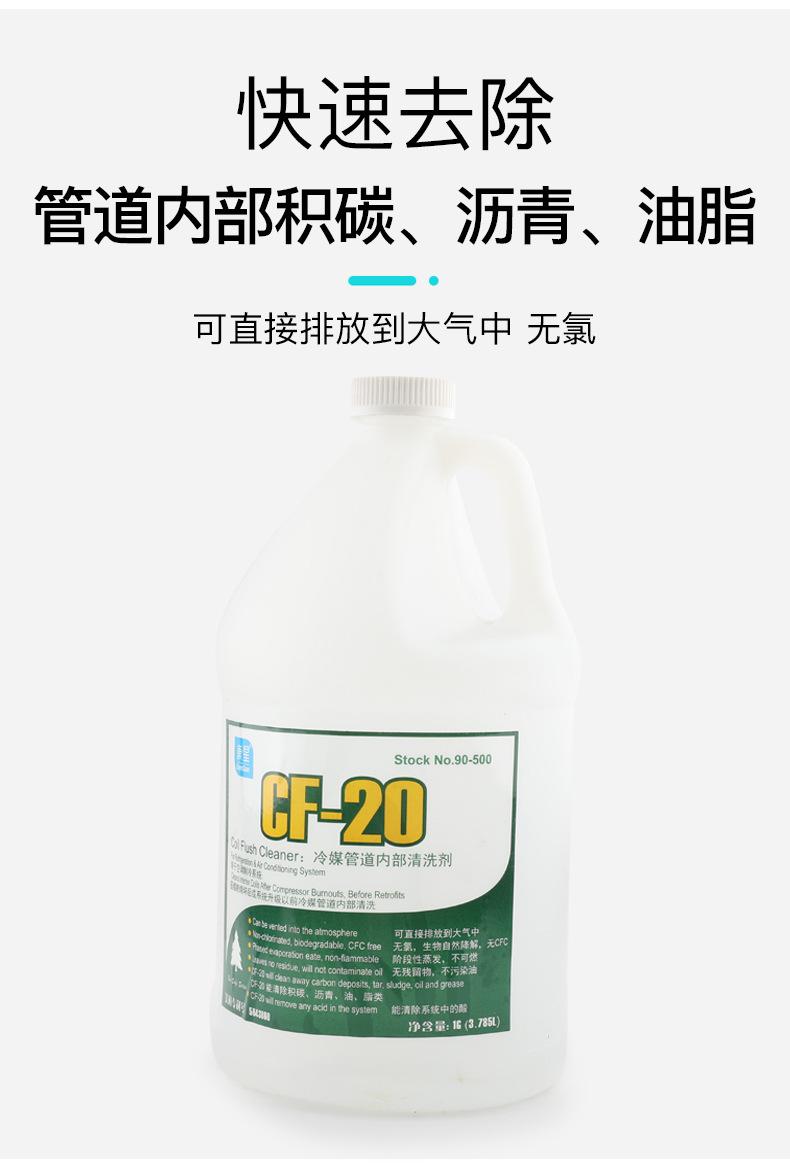 康星冷媒管道内部清洗剂_03.jpg