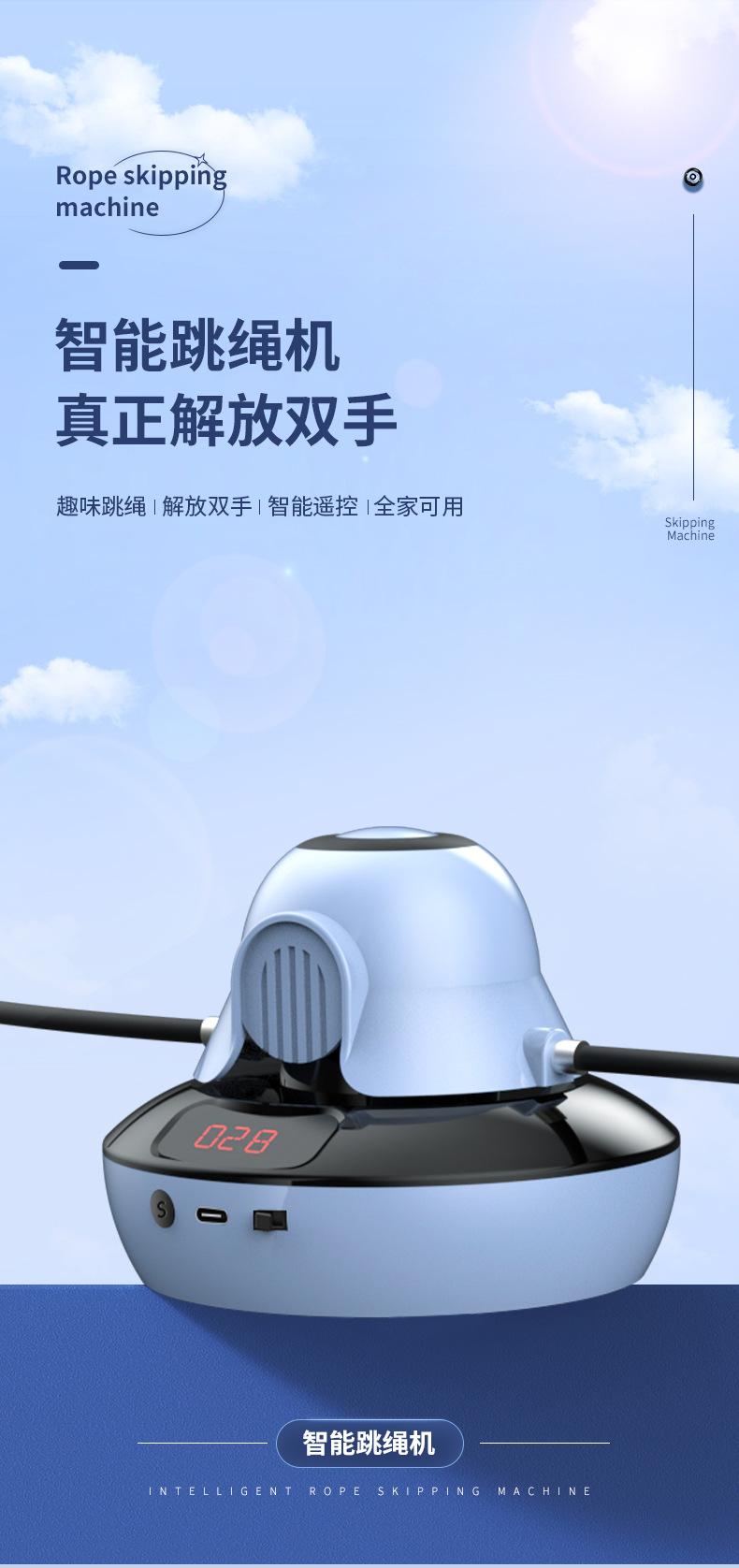 智能运动跳绳机自动跳绳机智能跳绳机远程控制自动计数