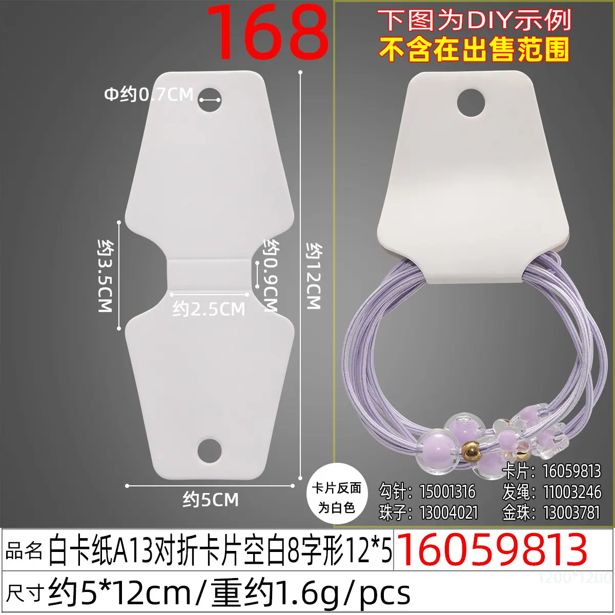 16059813#白卡纸A13对折卡片空白8字形12X5.j