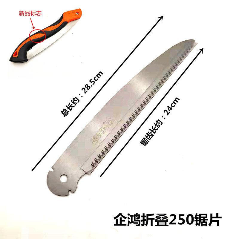 250折叠锯片 - 副本.jpg