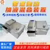 Gzjh-02 Dispositivo Automático de Adición y Mezcla de Líquidos en Tubería Uso Seguro de Dispositivo Automático de Adición y Mezcla de Líquidos en Tubería