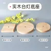 Soporte de lámpara de mesa de madera maciza Chasis de montaje DIY Cable de interruptor Poste de lámpara Soporte de lámpara Accesorios de lámpara de madera originales nórdicos
