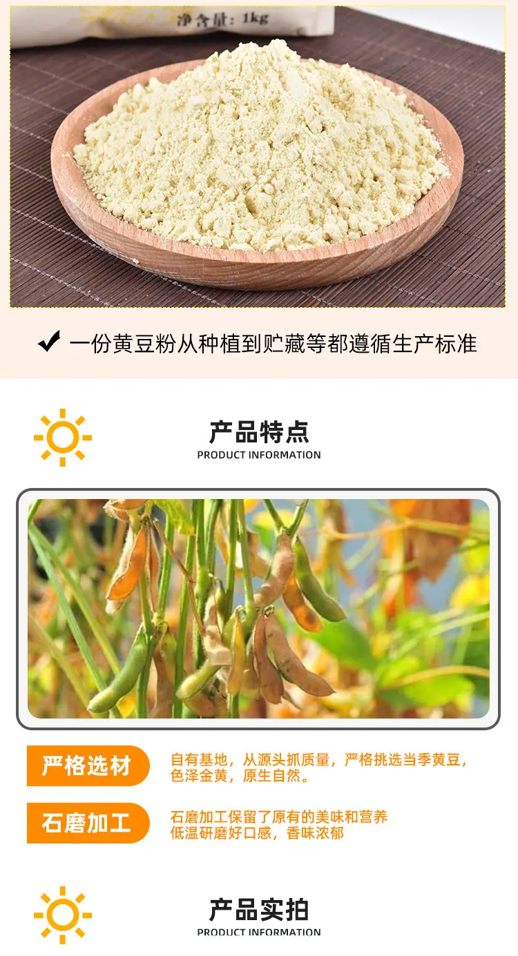 黄豆面粉_08.jpg