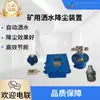 Dispositivo de Reducción de Polvo Aspersor Totalmente Automático Inalámbrico Minería Zpw127 Enlace Feng Shui del Pasillo Principal Dispositivo de Aspersión para Reducción de Polvo