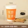 Vaso de papel desechable grueso con recubrimiento de grado alimenticio anti-quemaduras para leche de soya, para puestos de desayuno, avena, venta al por mayor comercial, vaso de papel personalizado
