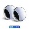Espejo retrovisor de coche para marcha atrás, giratorio, sin perforaciones, espejo redondo pequeño, espejo auxiliar para punto ciego de coche, espejo de visión tipo ventosa de 360 grados