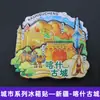 Serie de Imanes para Refrigerador de Xizang, Mongolia Interior, Qinghai, Xinjiang, Ningxia, Pegatinas Decorativas Magnéticas de Madera Creativas, Souvenirs de Viaje