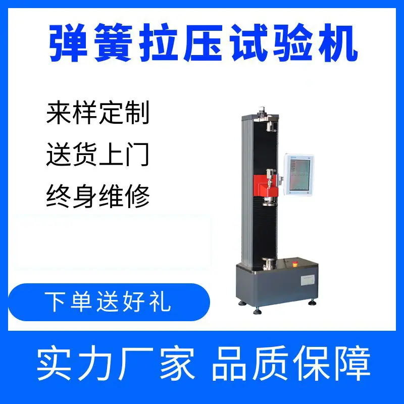 触摸屏弹簧拉压试验机