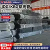 Tubo roscado de metal galvanizado jdg20jdg, tubo KBG, tubo eléctrico integrado, tubo de acero galvanizado en caliente, venta al por mayor de fábrica