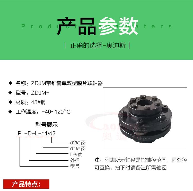 ZDJM带锥套单型膜片弹性联轴器参数_01.jpg