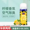 Desodorante para Coche, Spray Esterilizador para Interiores de Coche, Perfume Fragante para Coche, Ambientador de Coche, Desodorante Antibacteriano