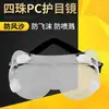 Gafas de protección laboral a prueba de polvo gafas de borde suave gafas de protección contra impactos gafas de protección laboral gafas de PC con cuatro perlas