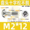 Tornillos de acero inoxidable 304 de cabeza redonda y cabeza de cruz no aflojables, tornillos de cabeza avellanada con ranura de cruz, pernos de rosca parcial M3M4M5M6