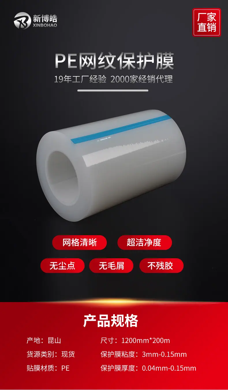 PE网纹保护膜