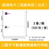Zhongshen Yuanyuan Yunda Baishi em branco express um ou dois triplos papel térmico superfície eletrônica papel único papel de impressão adesivo adesivo