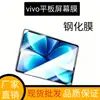 Protetor de Tela para Tablet Vivo Modelo 2026/6Pro/5/Película de Vidro Temperado Fosca de Alta Definição para Tela de Tablet